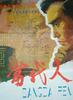 当代人/The Contemporary People(1981)