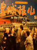 皇城根儿(1992)