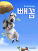 倒霉熊/BACKKOM(2006)