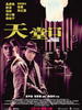 天堂口/Blood Brothers(2007)