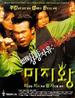疯自王/Mijiwang(1996)