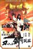 风流断剑小小刀/Feng liu duan jian xiao xiao dao(1979)