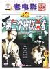 第三个被谋杀者/The Third Victim(1981)