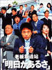 老板靠边站(2001)
