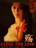 情殇/Elege for Love(1995)