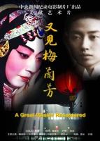 又见梅兰芳A Great Master Recaptured (2006)