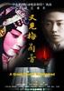 又见梅兰芳/A Great Master Recaptured(2006)