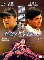 义胆红唇Sing si jin jaang (1988)