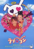 恋爱情结Lovely Complex (2006)