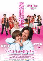 爱得起Give Love (2008)