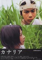 金丝雀Kanaria (2005)