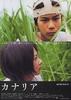 金丝雀/Kanaria(2005)