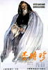李时珍/Li Shi Zhen(1956)
