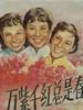 万紫千红总是春