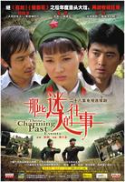 那些迷人的往事 (2007)