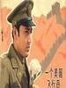 一个美国飞行员(1980)