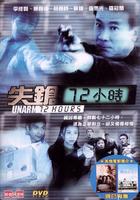 失枪72小时Unarm 72 Hours (2003)