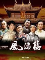 风满楼Legend Of The Book's Tower (2005)