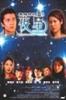 黑暗时代II夜星/Seamy Side Of Life II - Crying Stars(2003)