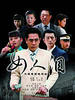 女人泪(2007)