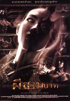 鬼债Bangkok Haunted (2001)