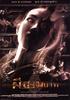 鬼债/Bangkok Haunted(2001)