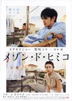 彩虹老人院Mezon do Himiko (2005)