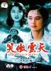 笑傲云天(1995)