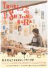 奈良美智与他的旅行记录/Nara: Nara yoshitomo to no tabi no kiroku(2007)