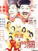 鬼咁串