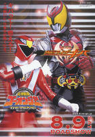 剧场版假面骑士牙：魔界城之王Masked Rider Kiva Makaijô no Ou (2008)