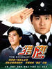 猎鹰/The Emissary(1982)