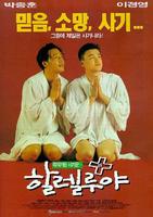 天降横财Hallelujah (1997)