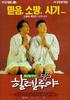 天降横财/Hallelujah(1997)