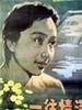 一往情深(1984)