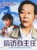 信访办主任/Xin Fang Ban Zhu Ren(1995)