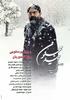 风吹柳树静/Beed-e majnoon(2005)