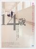 14岁(2006)