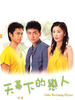 天幕下的恋人/Tin mok ha dik luen yan