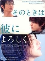 等待，只为与你相遇Say Hello for Me (2007)