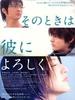 等待，只为与你相遇/Say Hello for Me(2007)