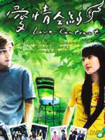 爱情合约 (2006)