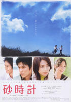 沙漏/Sand's Chronicle(2008)