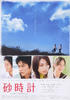 沙漏/Sand's Chronicle(2008)