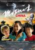 莫扎特在中国(2008)
