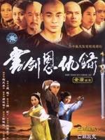 书剑恩仇录Shu jian en chou lu (2002)