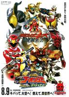 剧场版炎神战队Engine sentai Go-onger: Boom boom! Bang bang! GekijoBang!! (2008)