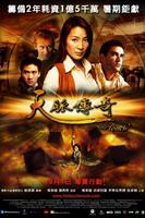 天脉传奇/The Touch(2002)