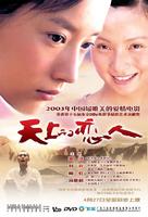 天上的恋人Sky Lovers (2002)