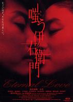 嗤笑伊右卫门/Warau Iemon(2004)